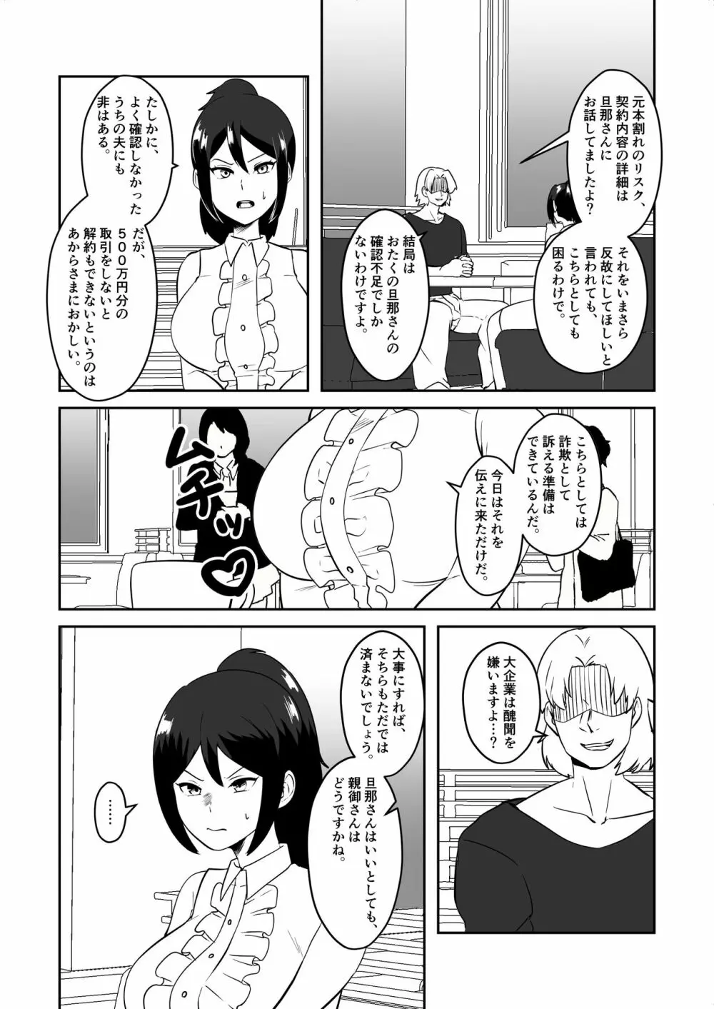 姉御肌愛妻、寝取られる。 Page.45