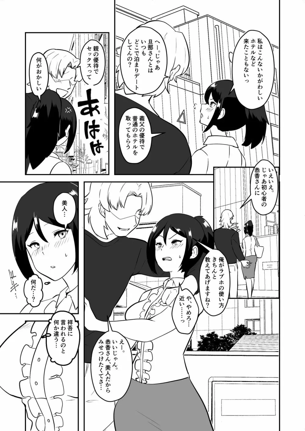 姉御肌愛妻、寝取られる。 Page.47