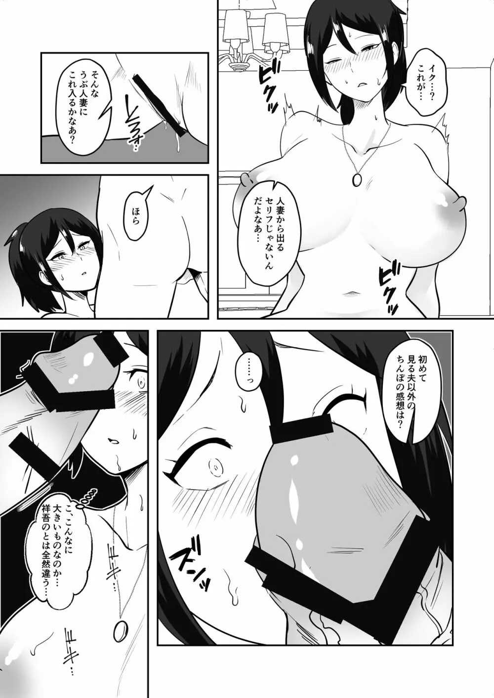 姉御肌愛妻、寝取られる。 Page.55