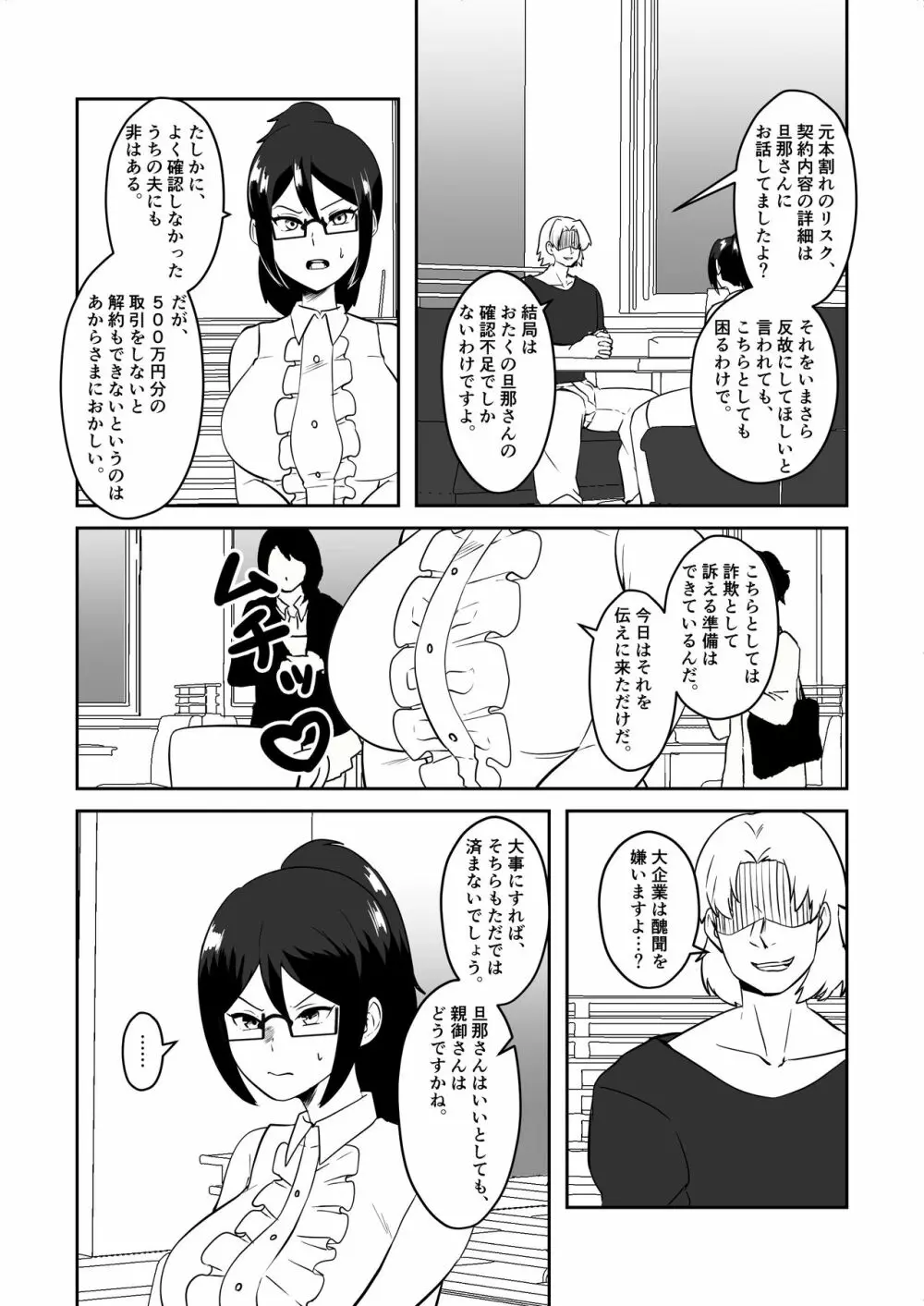 姉御肌愛妻、寝取られる。 Page.6