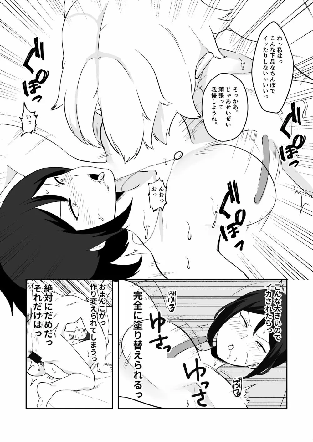 姉御肌愛妻、寝取られる。 Page.63