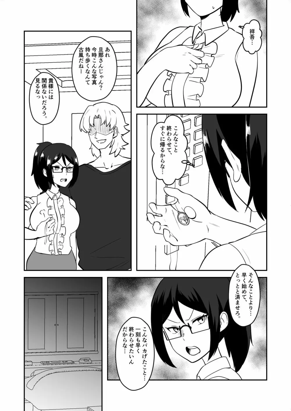 姉御肌愛妻、寝取られる。 Page.9