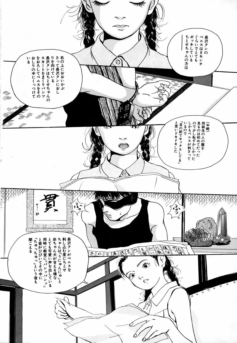 コミック闇市場 BLACK MARKET 03 Page.104