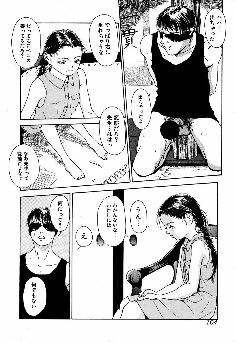 コミック闇市場 BLACK MARKET 03 Page.106