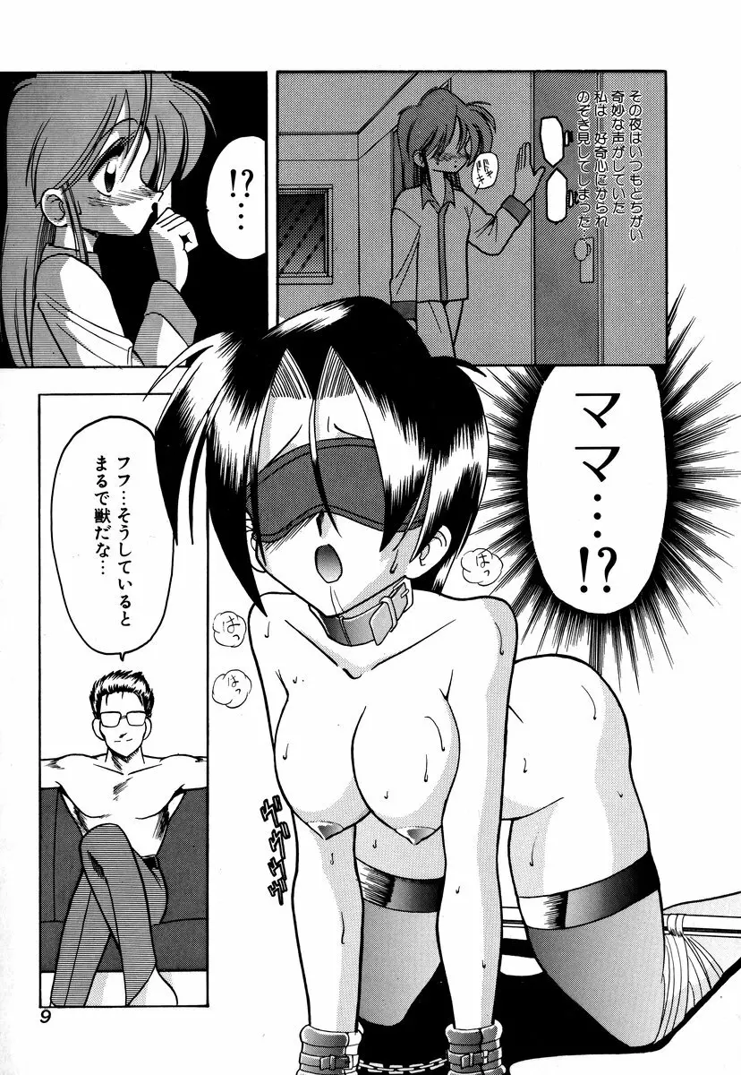 コミック闇市場 BLACK MARKET 03 Page.11