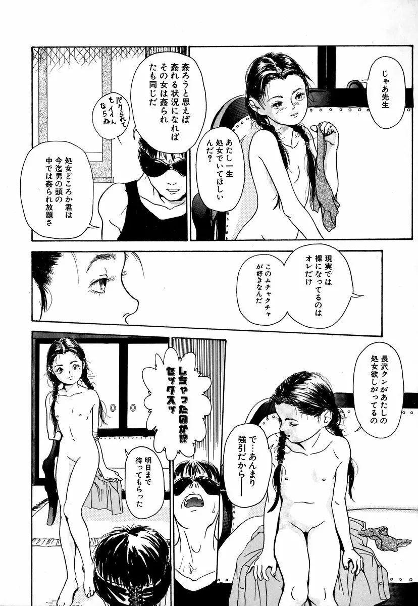 コミック闇市場 BLACK MARKET 03 Page.110