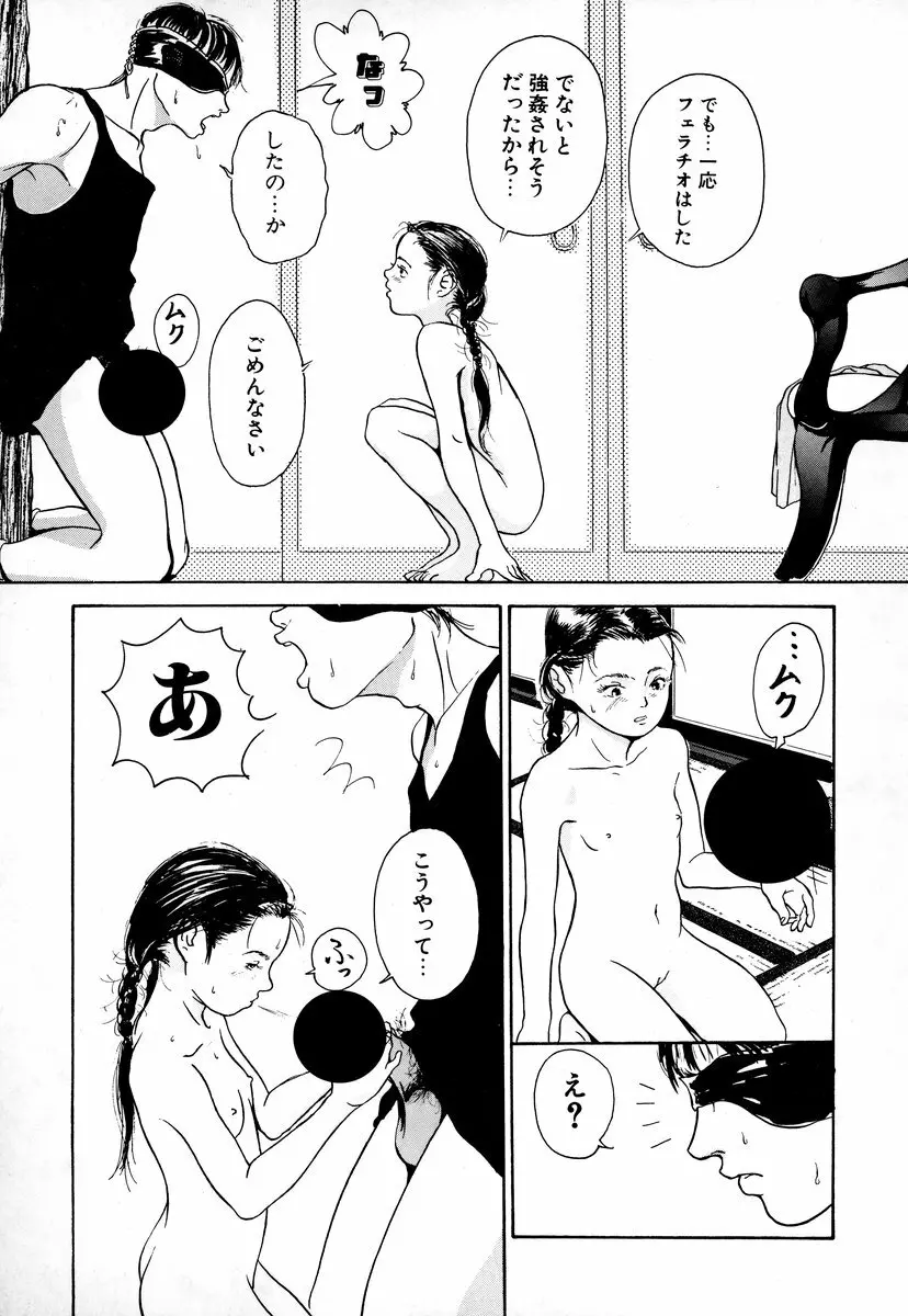 コミック闇市場 BLACK MARKET 03 Page.111