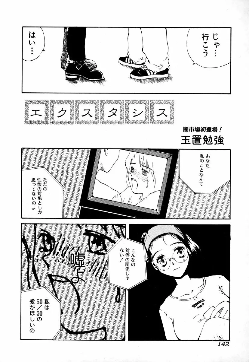 コミック闇市場 BLACK MARKET 03 Page.144