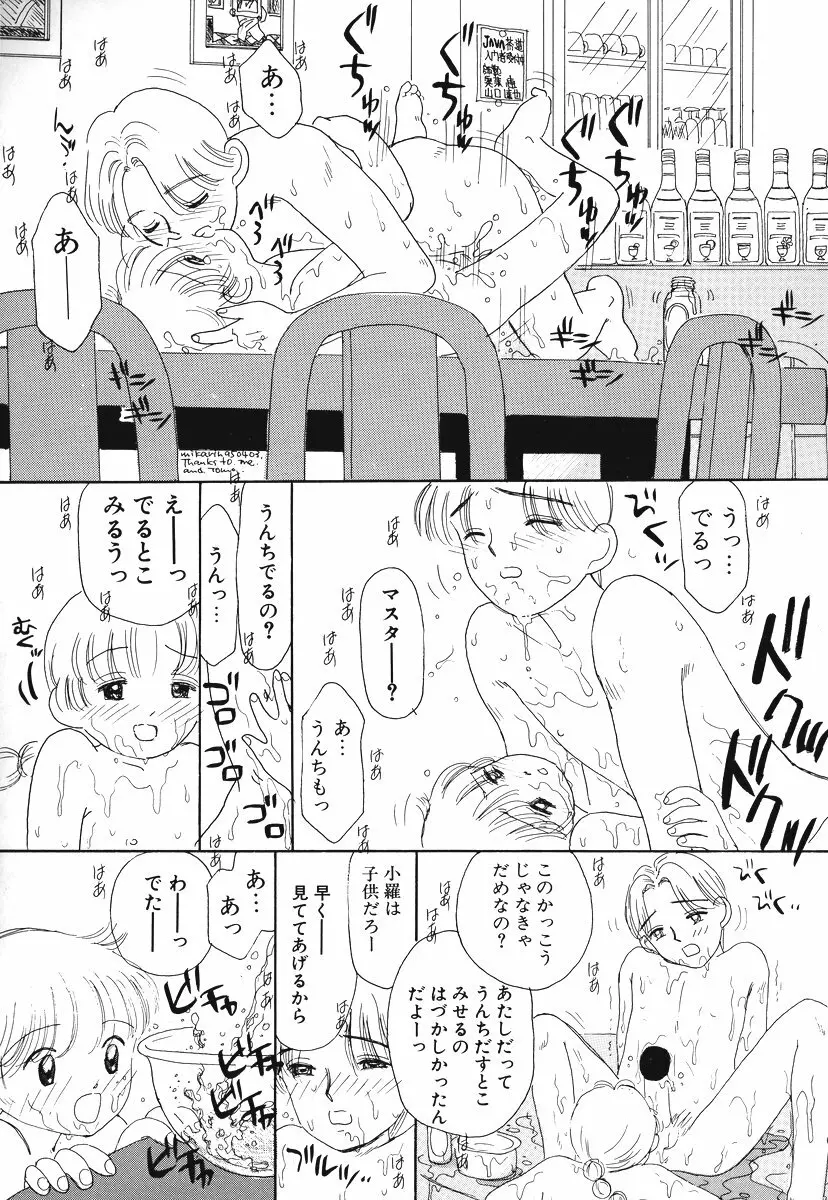 コミック闇市場 BLACK MARKET 03 Page.51