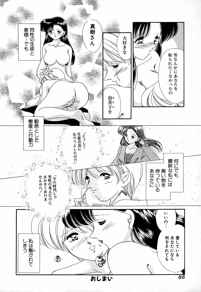 コミック闇市場 BLACK MARKET 03 Page.88