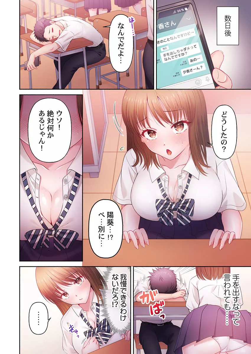 沼らせお姉さん〜カノジョとできない事、ぜんぶ〜 1-３ Page.10