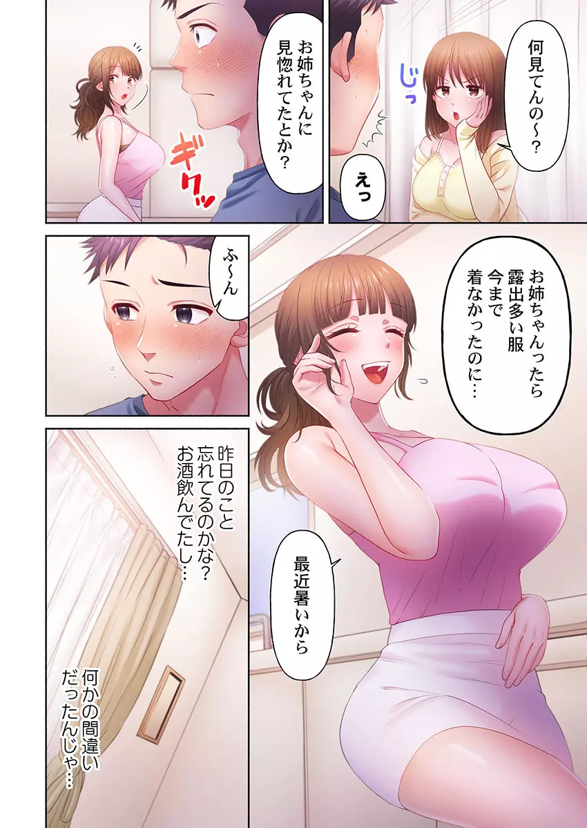 沼らせお姉さん〜カノジョとできない事、ぜんぶ〜 1-３ Page.34