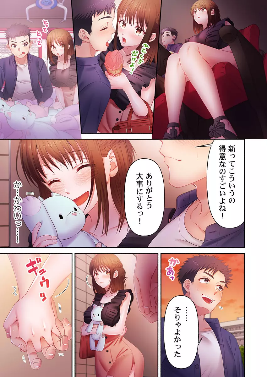 沼らせお姉さん〜カノジョとできない事、ぜんぶ〜 1-３ Page.65