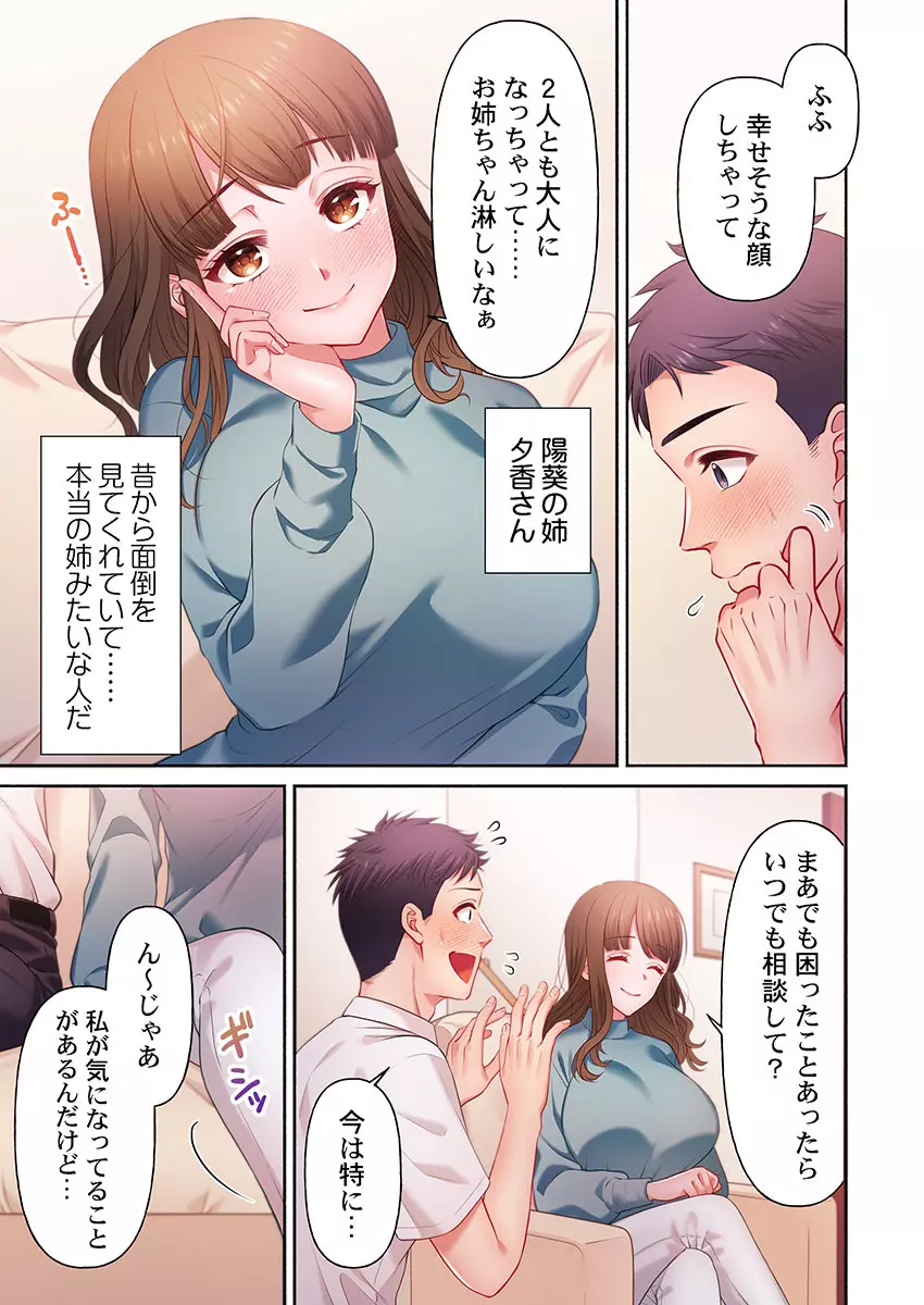 沼らせお姉さん〜カノジョとできない事、ぜんぶ〜 1-３ Page.7