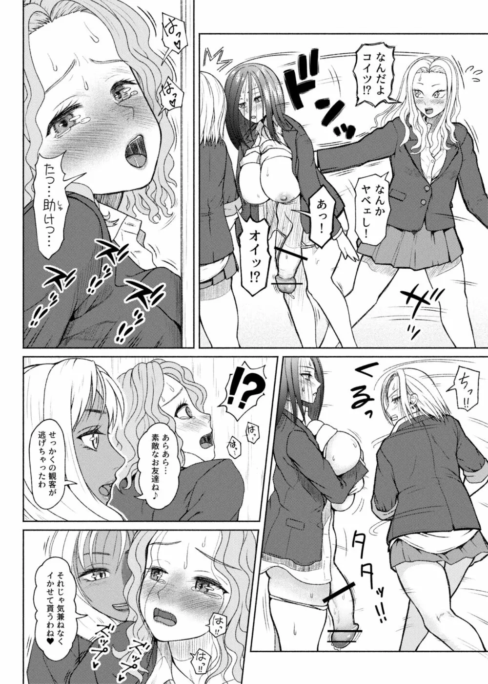 ふたビッチ 第8話 ママの過去 Page.12