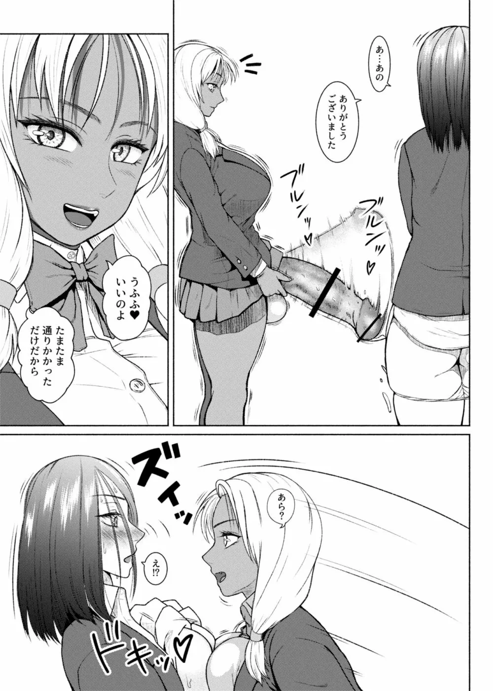 ふたビッチ 第8話 ママの過去 Page.17