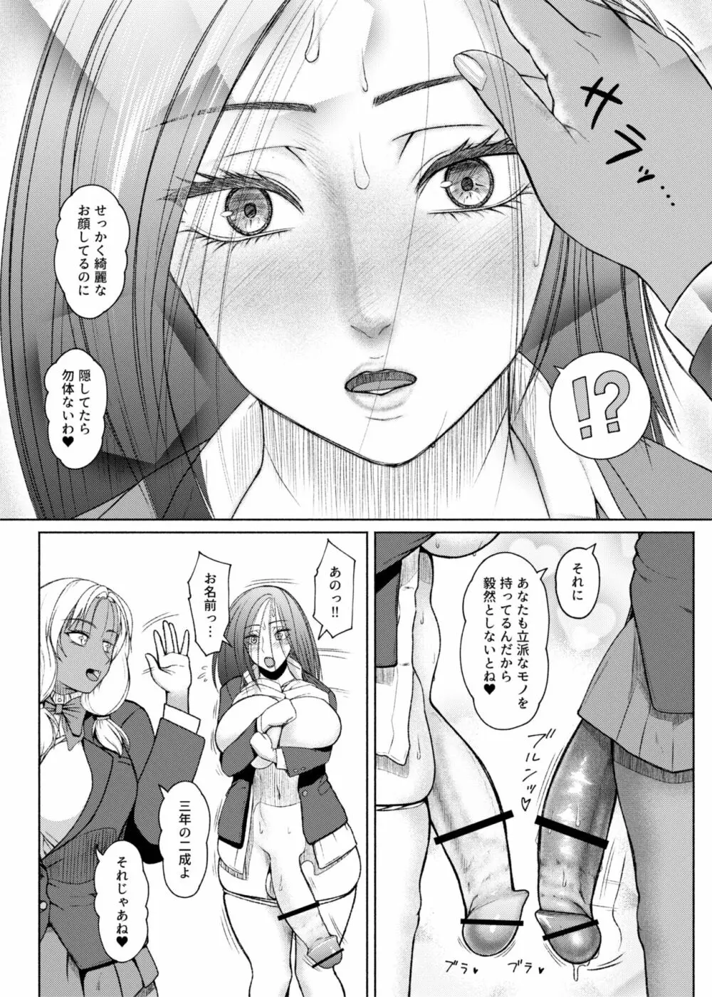 ふたビッチ 第8話 ママの過去 Page.18