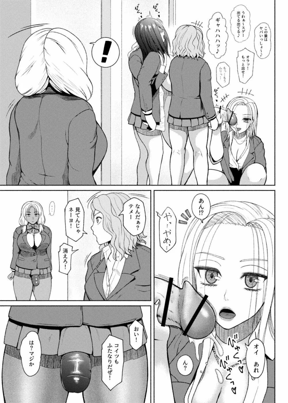 ふたビッチ 第8話 ママの過去 Page.5