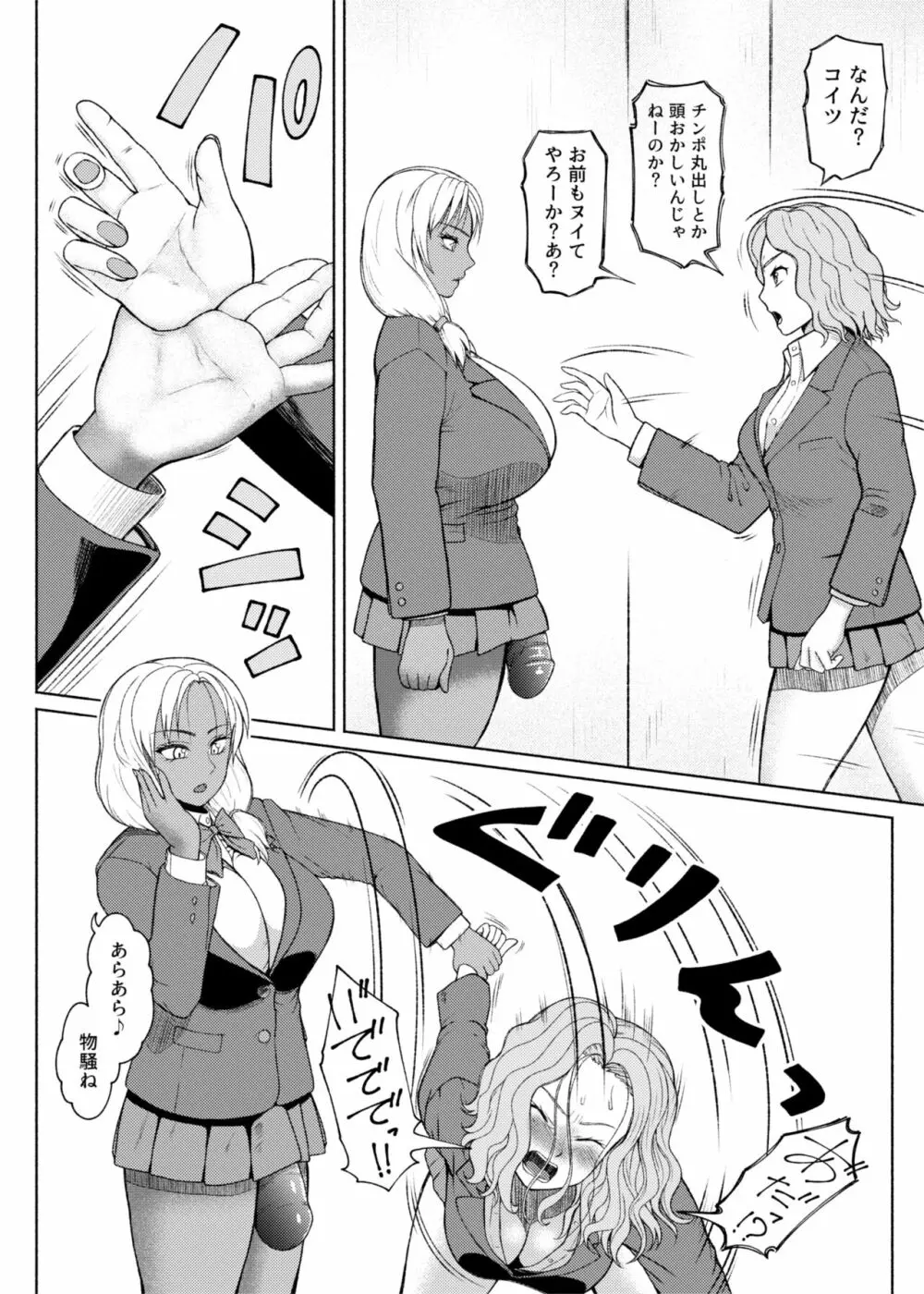 ふたビッチ 第8話 ママの過去 Page.6