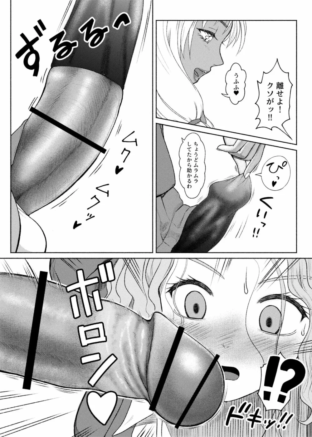 ふたビッチ 第8話 ママの過去 Page.7