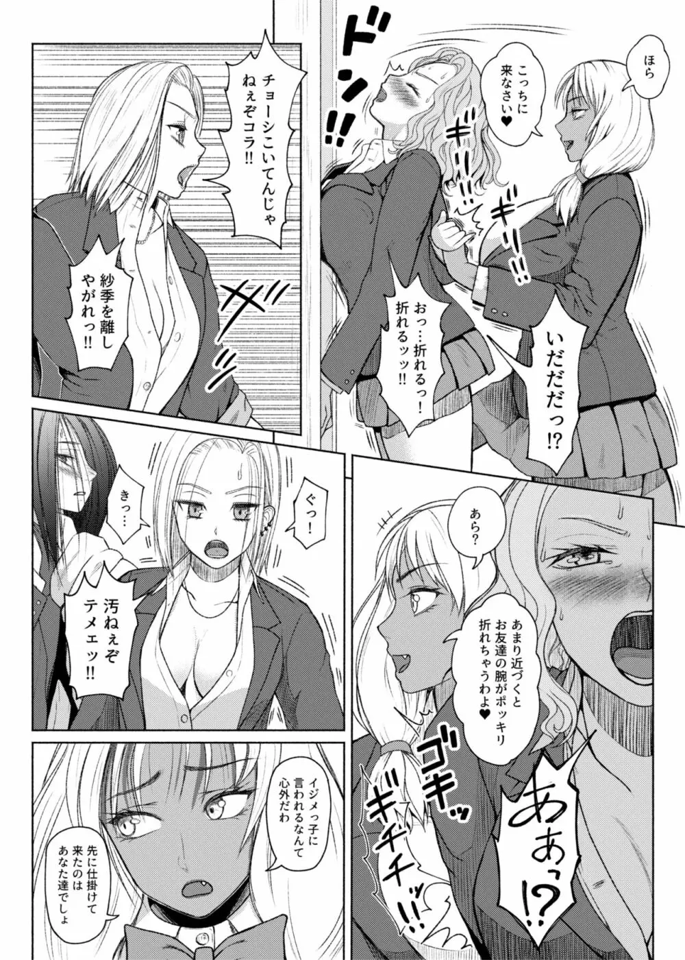 ふたビッチ 第8話 ママの過去 Page.8