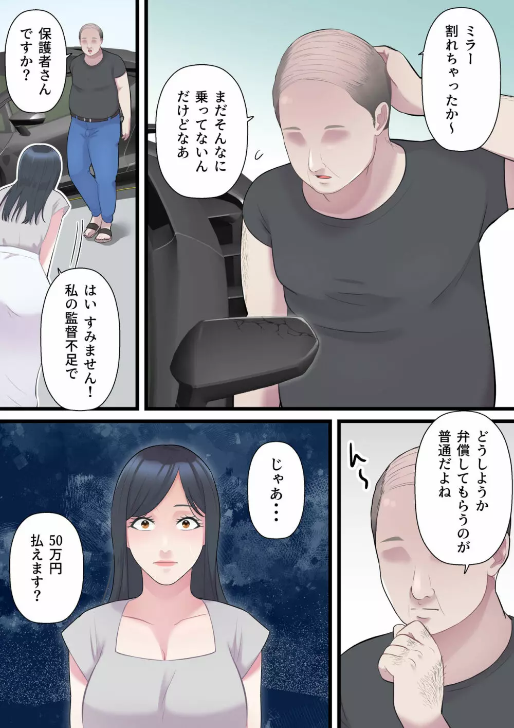 家族想いの人妻がハゲデブに寝取られるまで Page.10