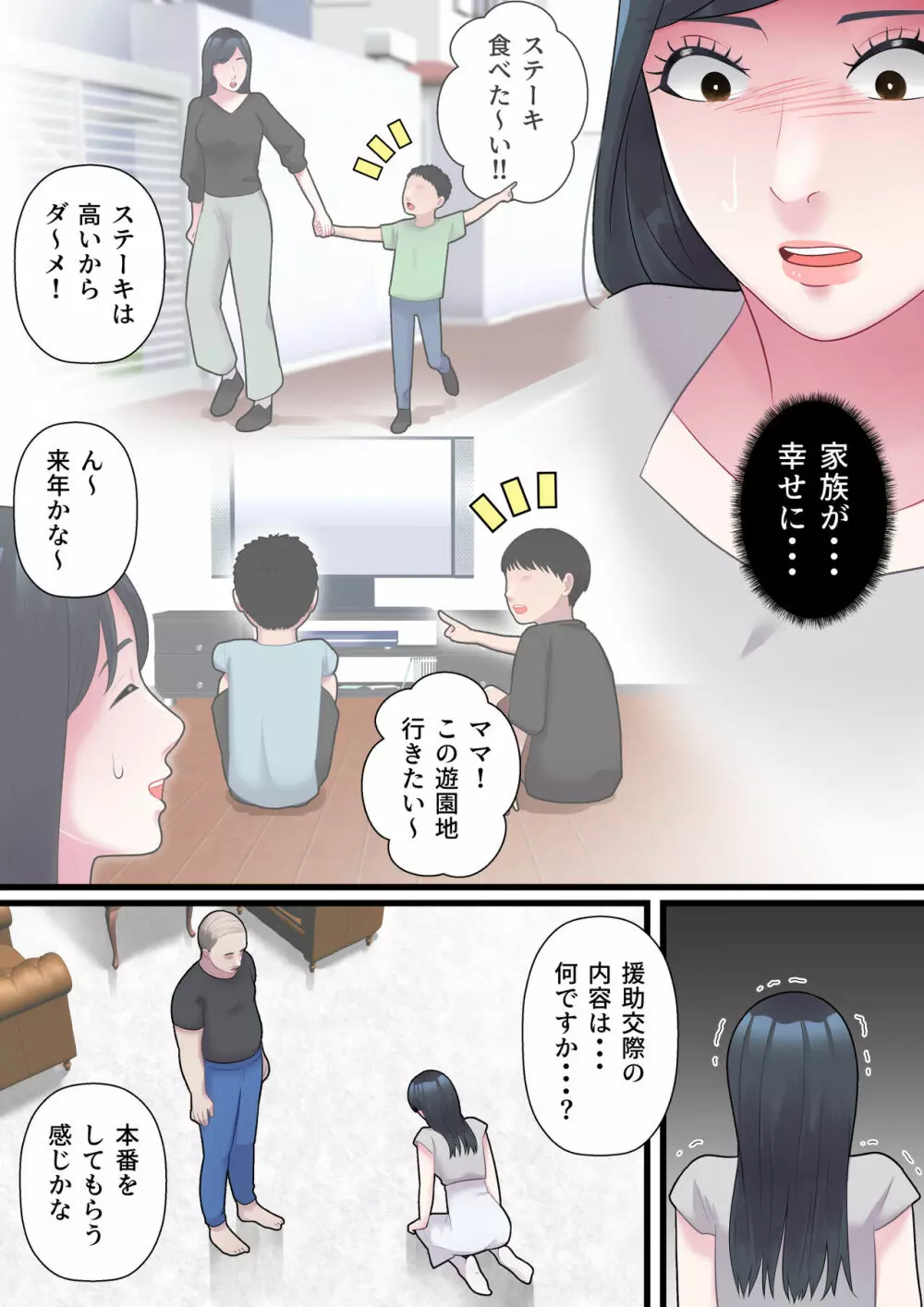 家族想いの人妻がハゲデブに寝取られるまで Page.25