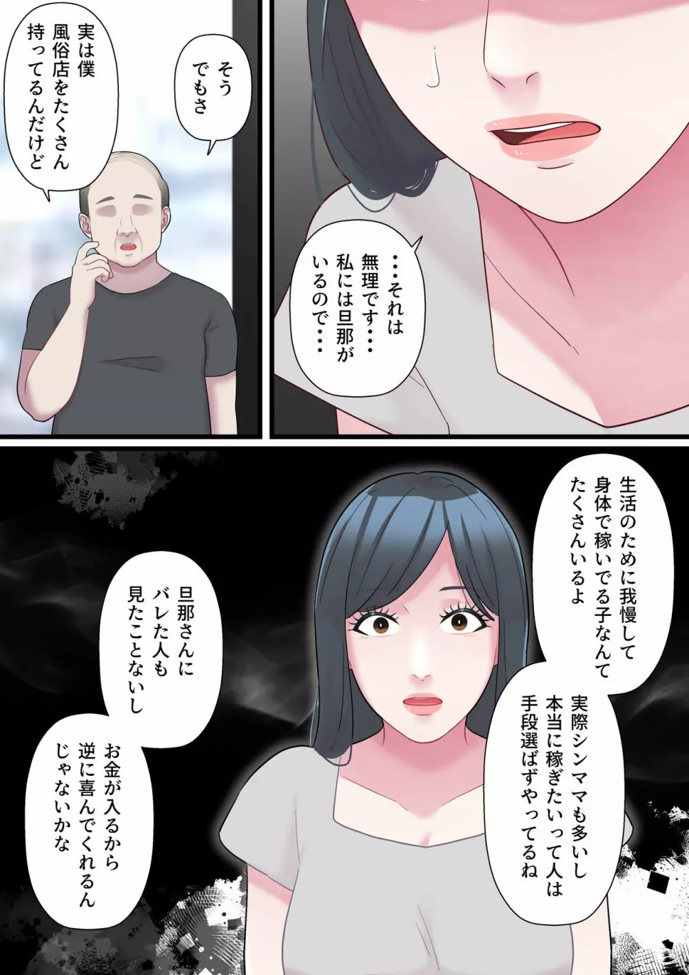 家族想いの人妻がハゲデブに寝取られるまで Page.26