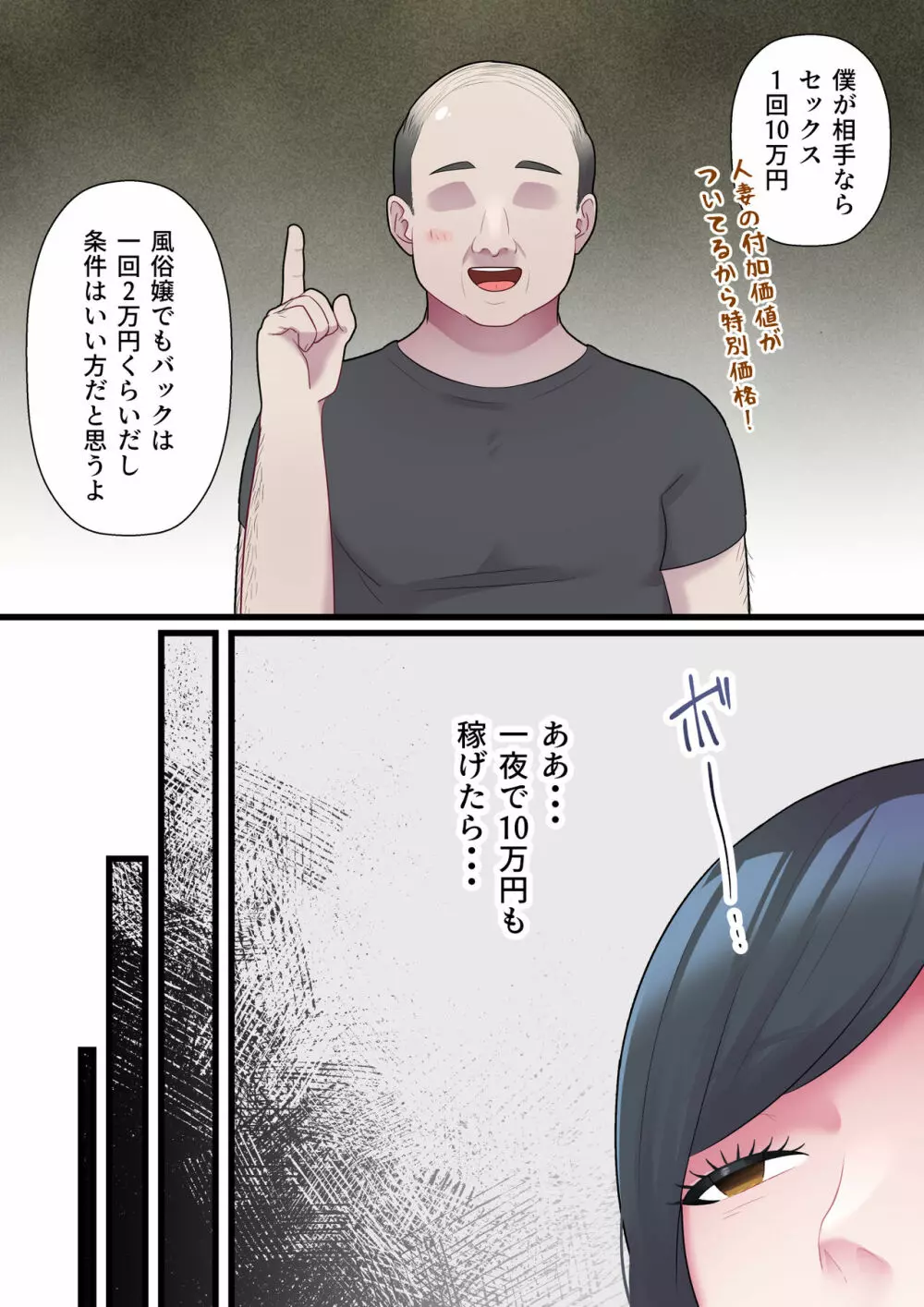 家族想いの人妻がハゲデブに寝取られるまで Page.27