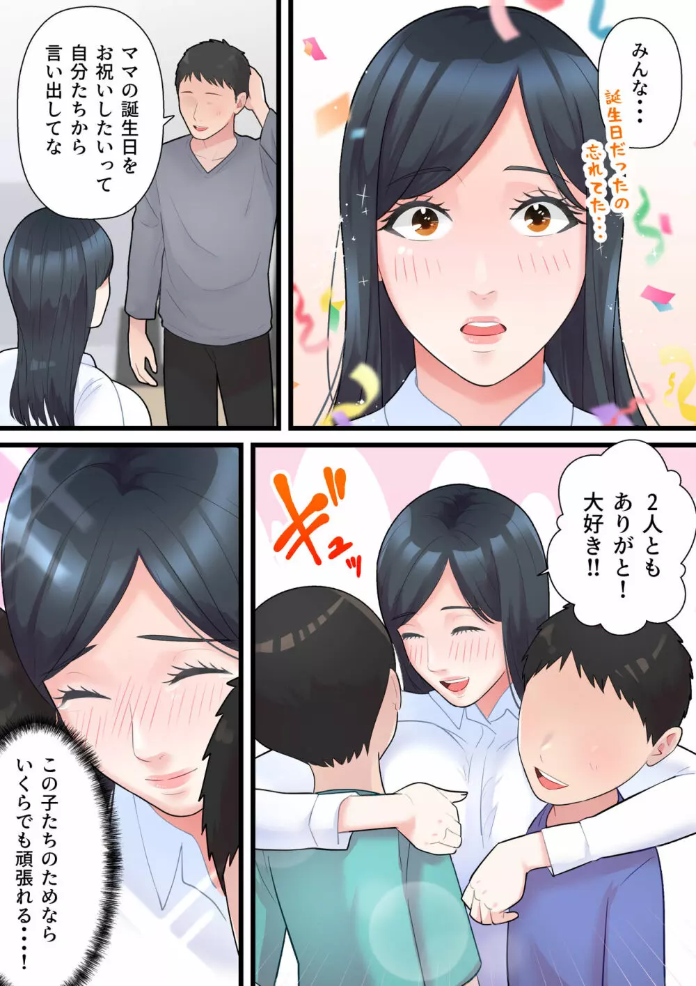 家族想いの人妻がハゲデブに寝取られるまで Page.6