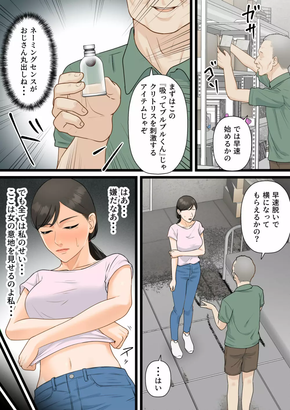 気丈な人妻が下品なジジイに寝取られるまで Page.11