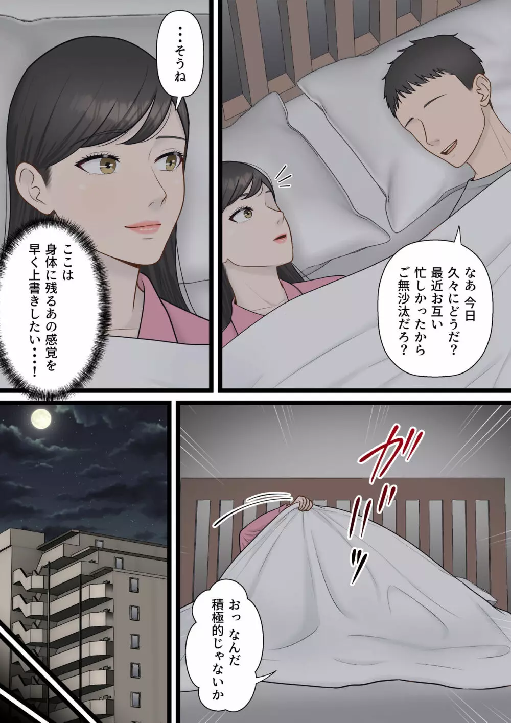 気丈な人妻が下品なジジイに寝取られるまで Page.31