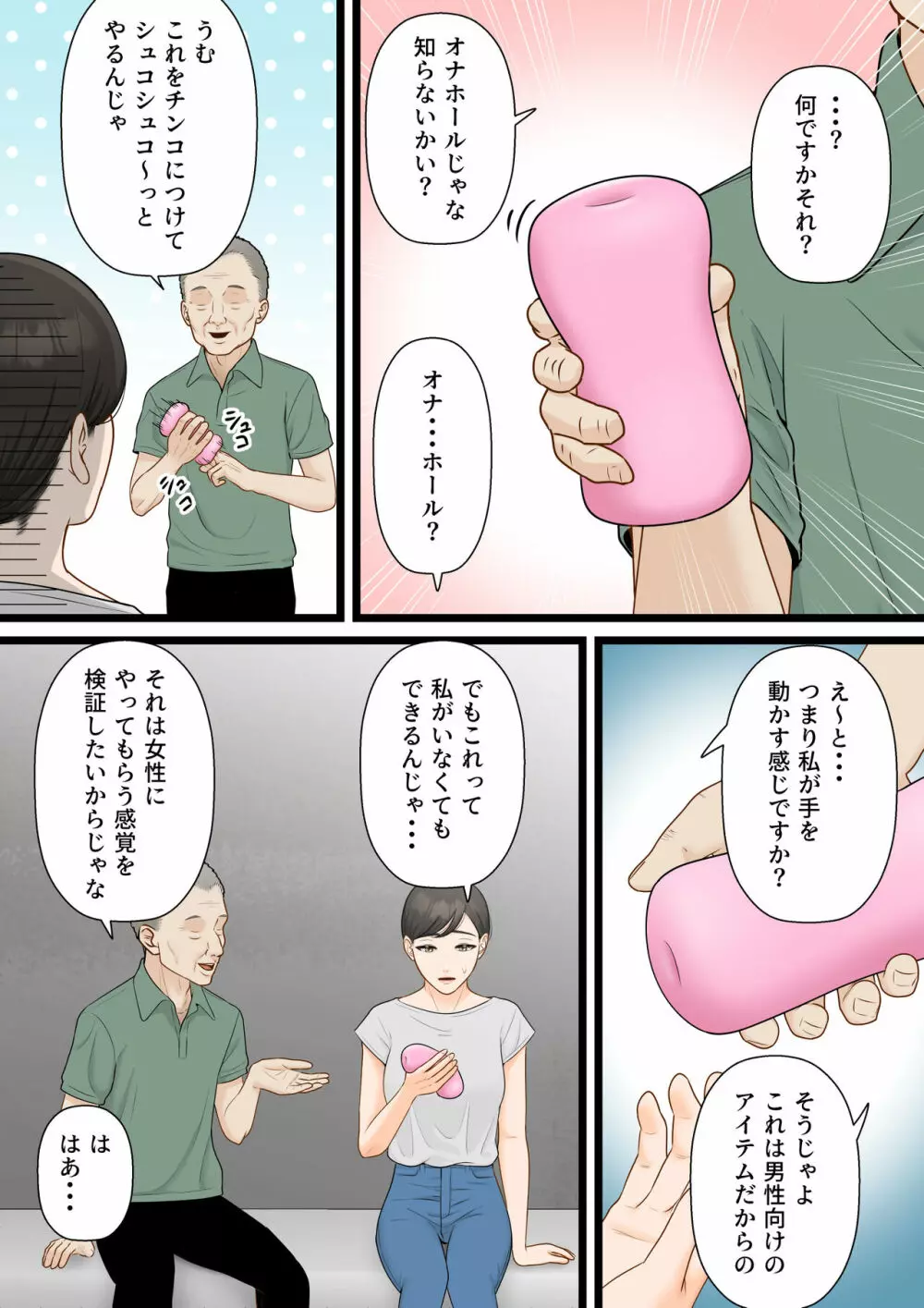 気丈な人妻が下品なジジイに寝取られるまで Page.36