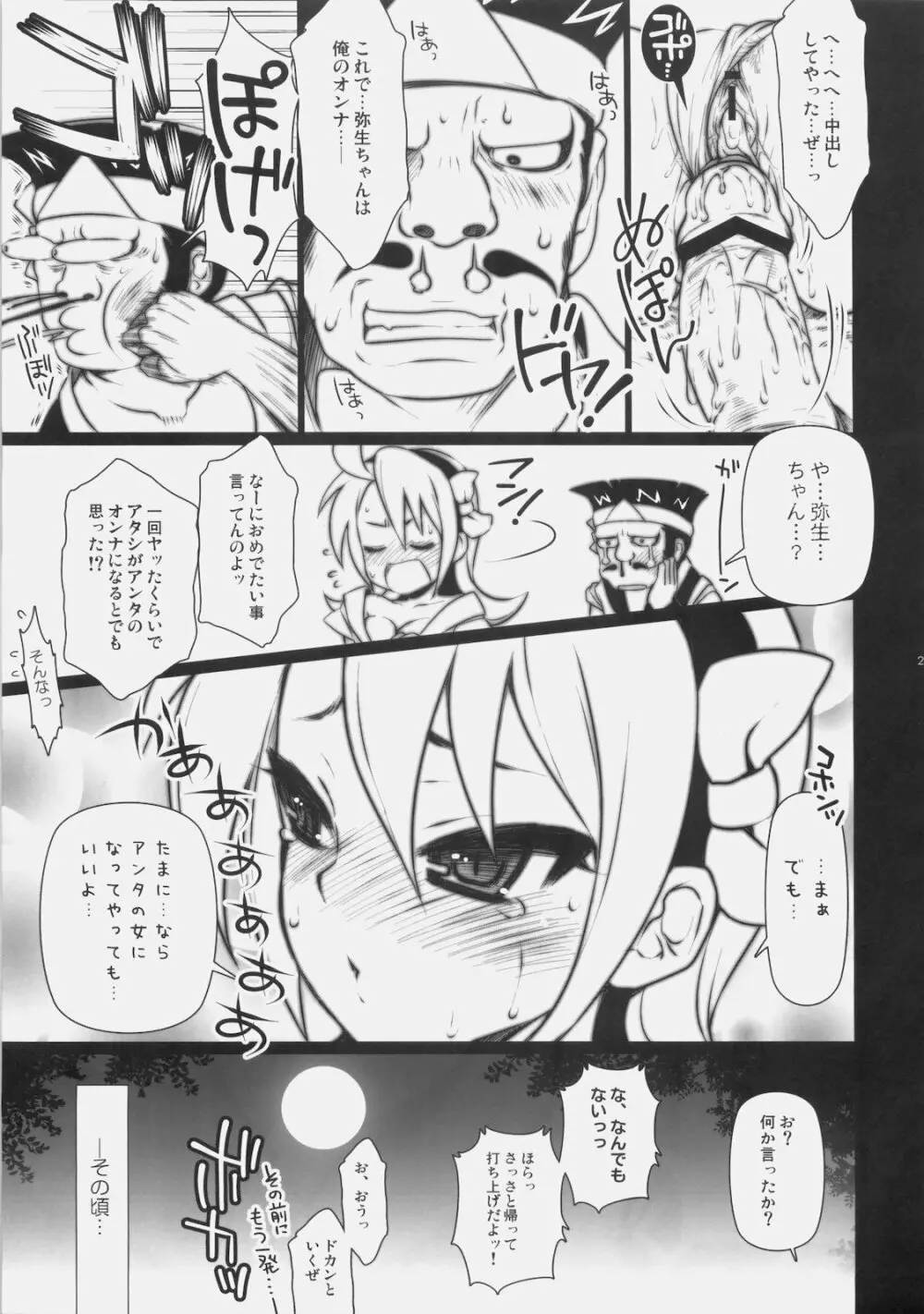 マツリノヨルニ Page.22