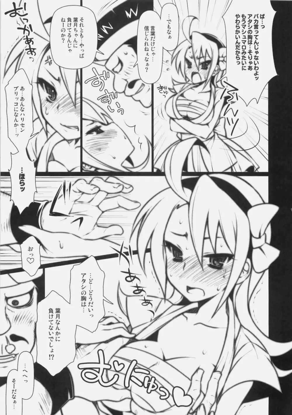 マツリノヨルニ Page.8