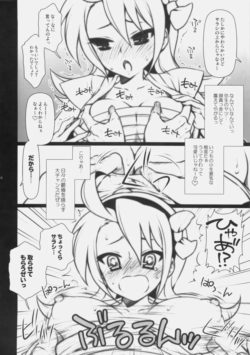 マツリノヨルニ Page.9