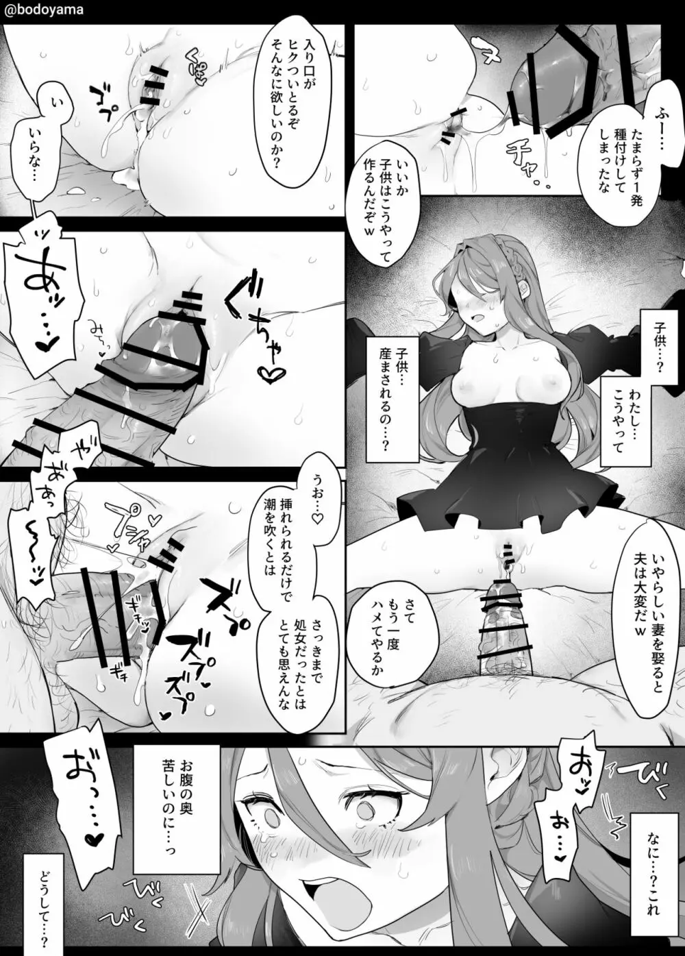 政略結婚させられおじさんに種付けされる女の子 Page.4