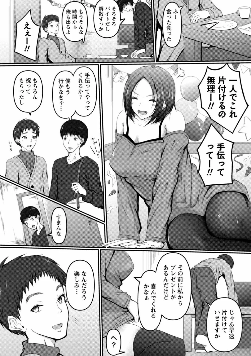 イク時は笑顔かアヘ顔 Page.114