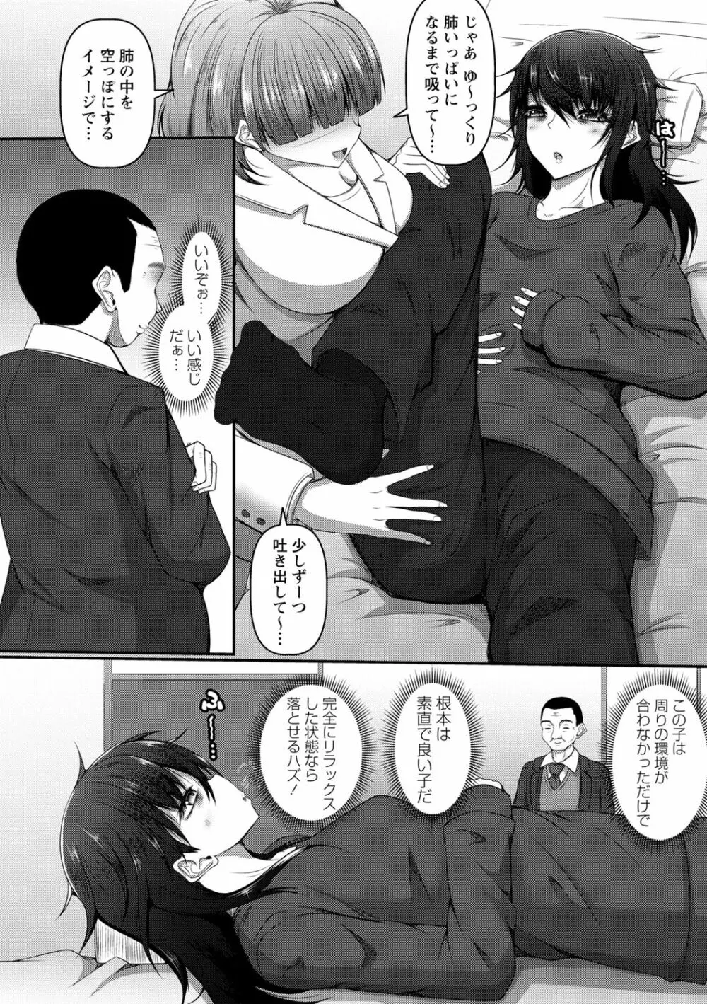 イク時は笑顔かアヘ顔 Page.142