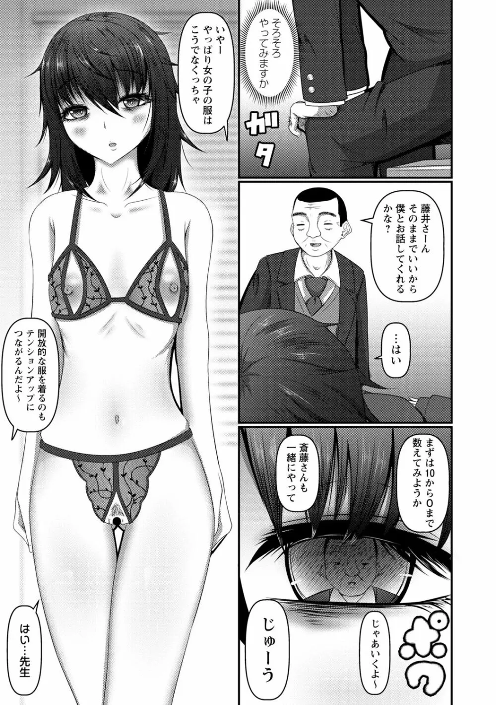 イク時は笑顔かアヘ顔 Page.143