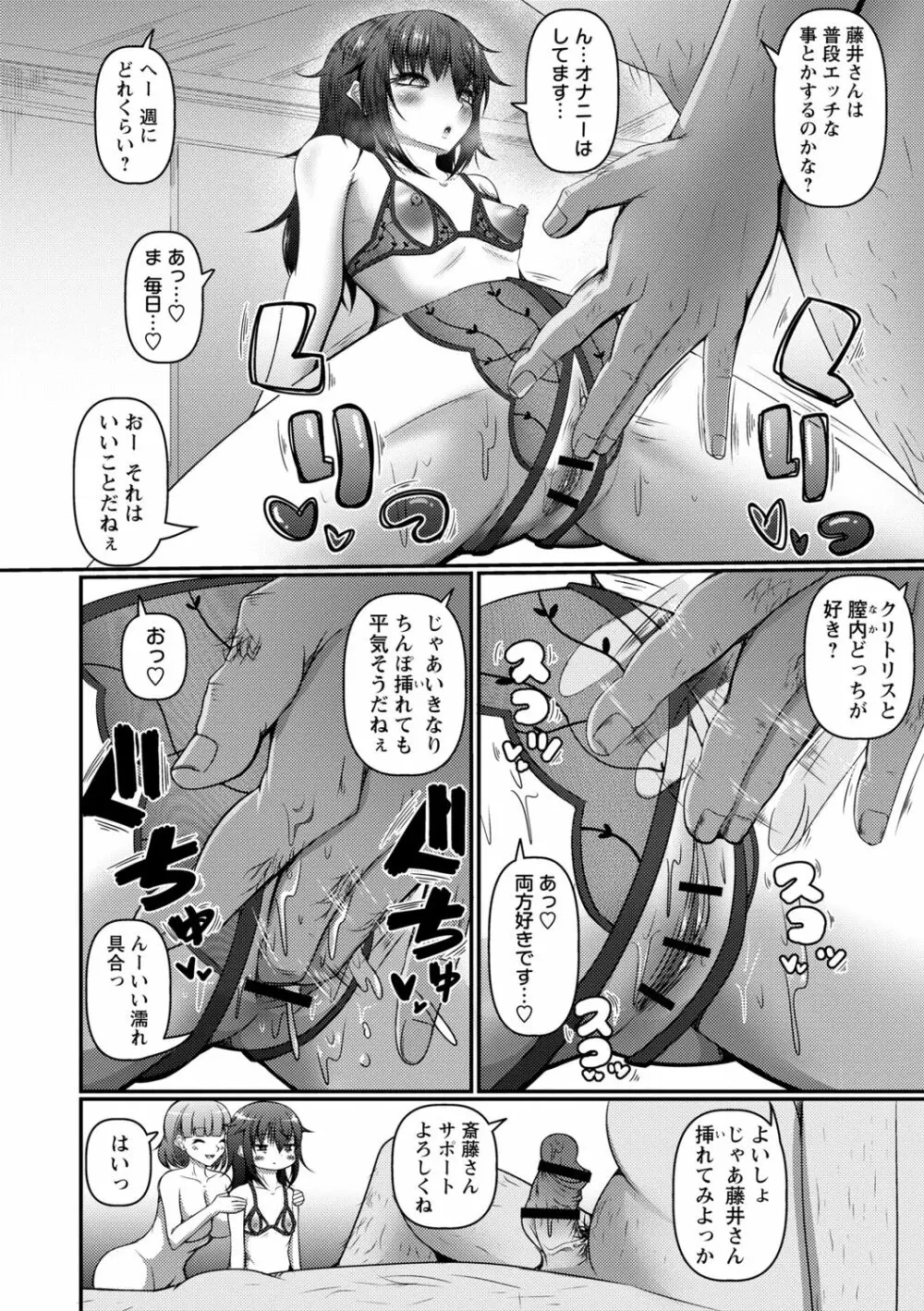 イク時は笑顔かアヘ顔 Page.144