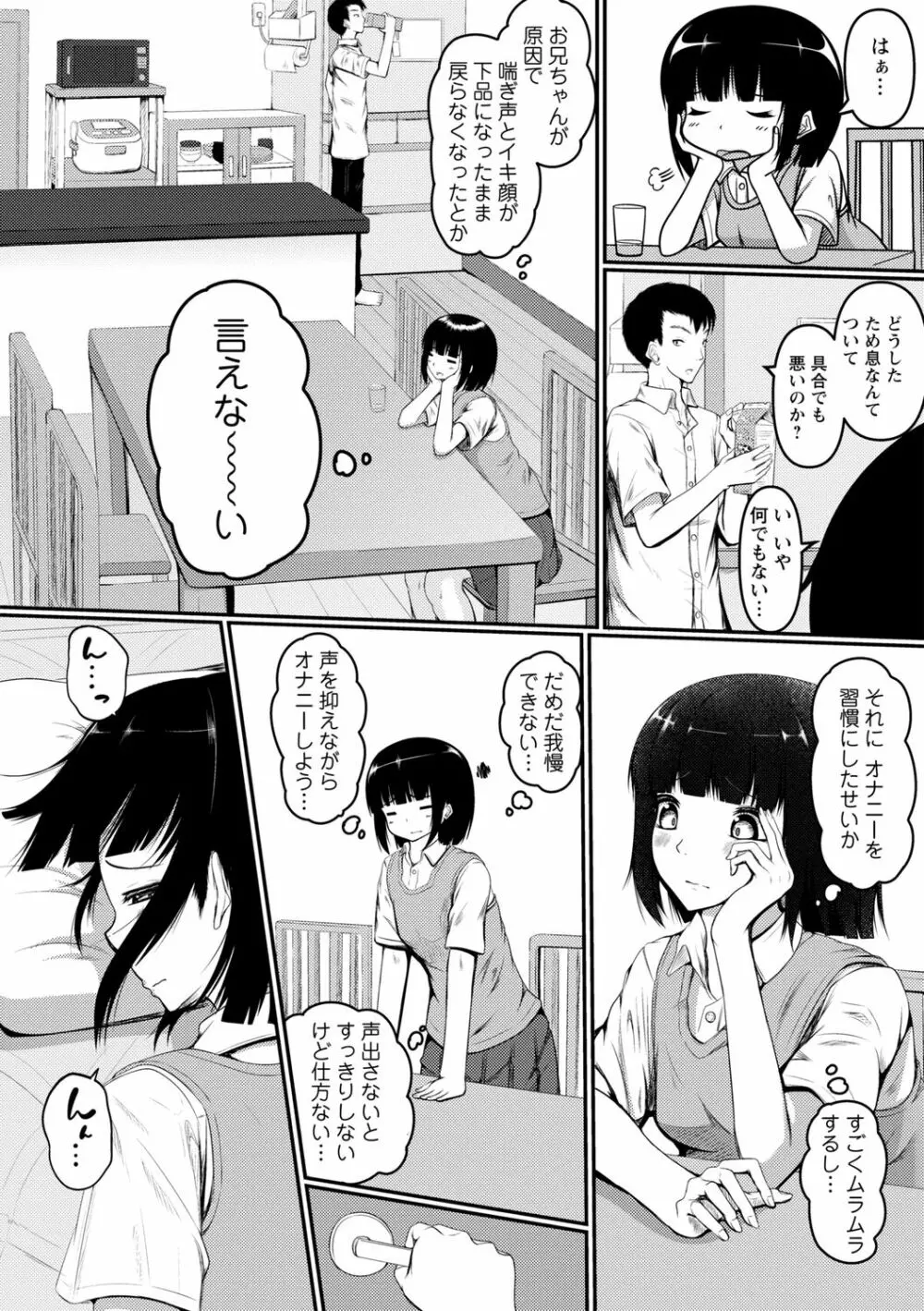 イク時は笑顔かアヘ顔 Page.168