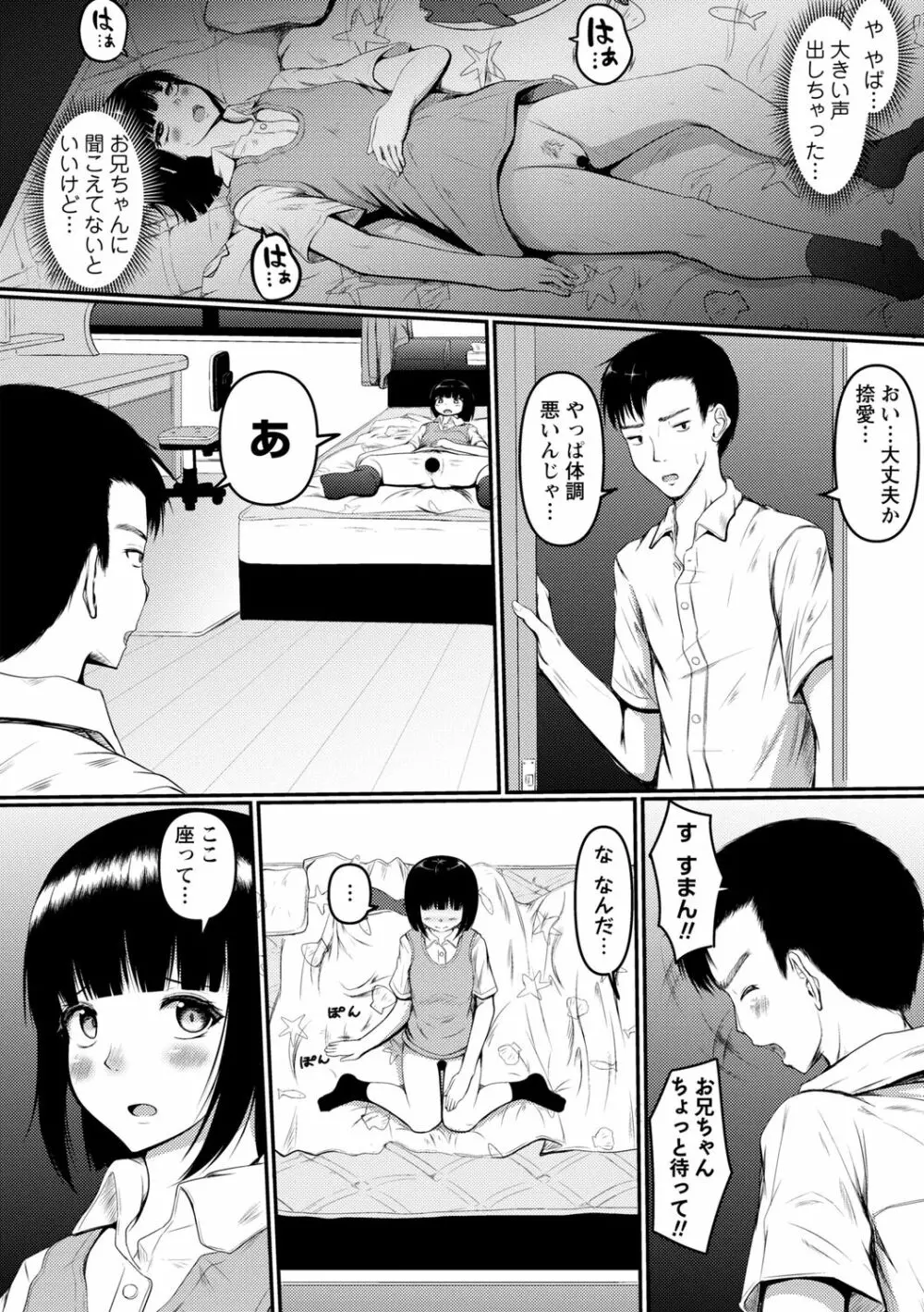 イク時は笑顔かアヘ顔 Page.170