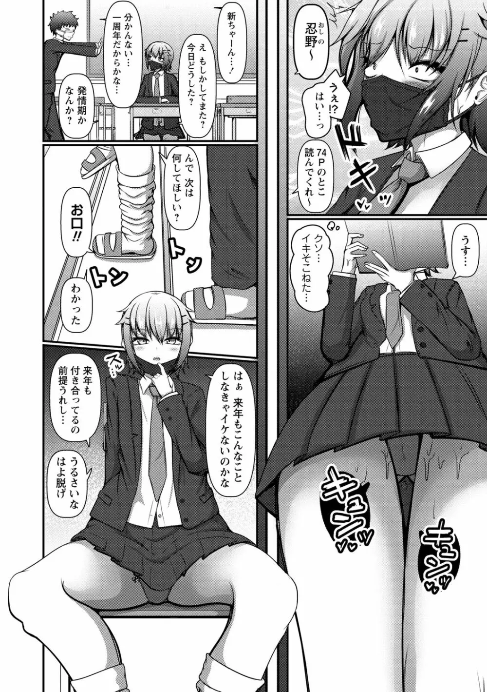 イク時は笑顔かアヘ顔 Page.192