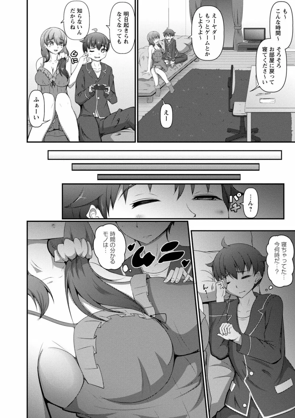 イク時は笑顔かアヘ顔 Page.34