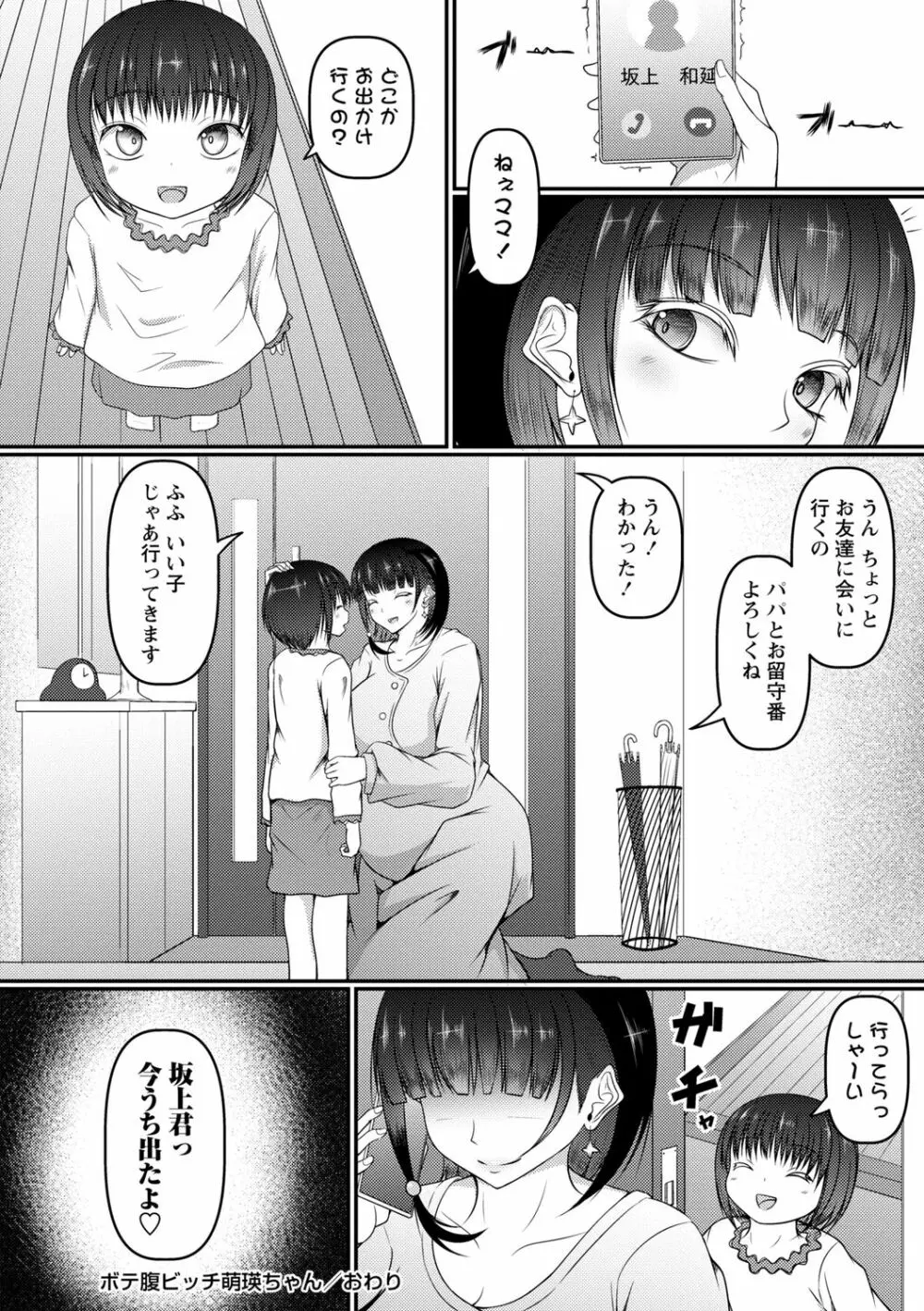 イク時は笑顔かアヘ顔 Page.90