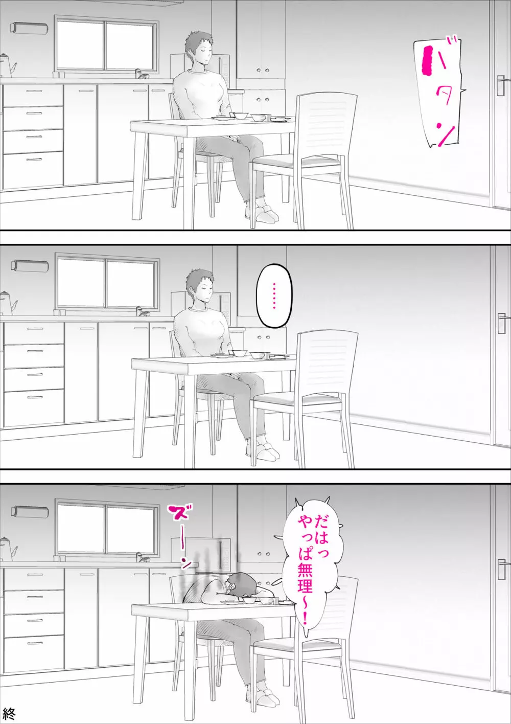 母と寝た日 Page.66