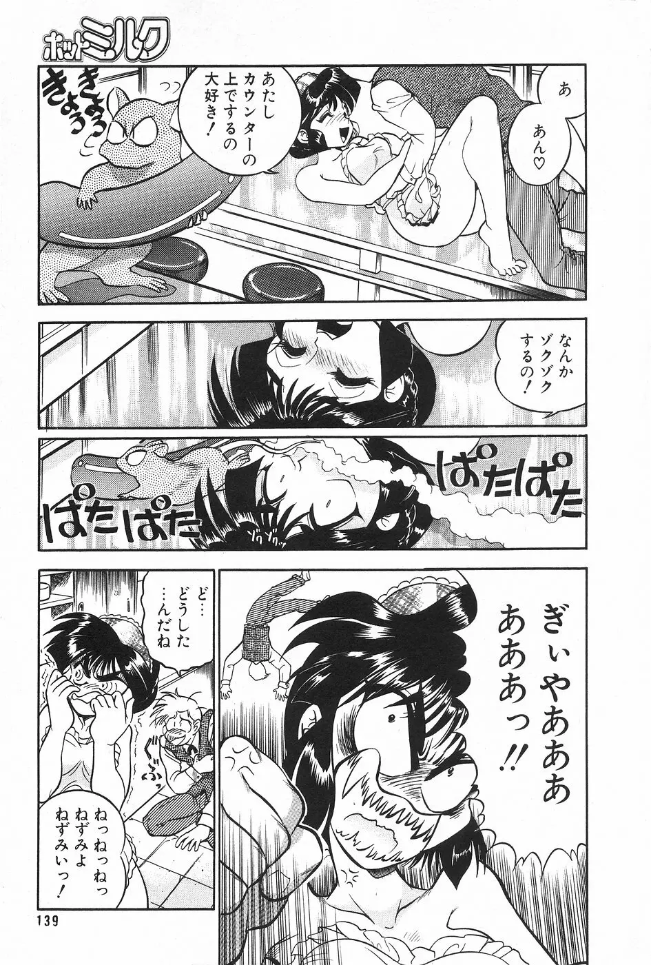 漫画ホットミルク 1997年4月号 Page.122