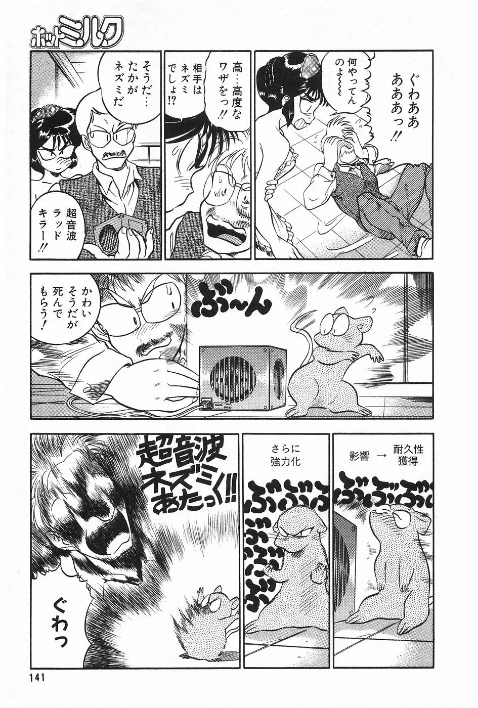 漫画ホットミルク 1997年4月号 Page.124