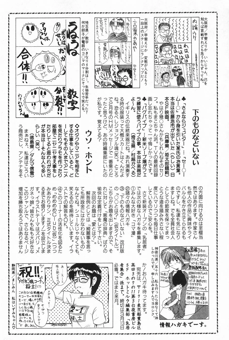 漫画ホットミルク 1997年4月号 Page.136